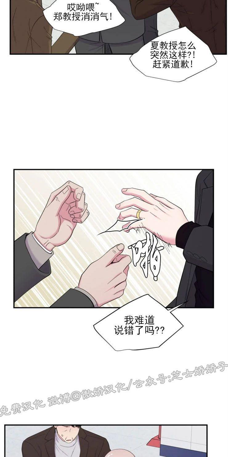 教授的双重生活[耽美]韩漫全集-第82话无删减无遮挡章节图片 