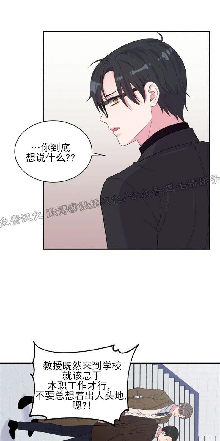 教授的双重生活[耽美]韩漫全集-第82话无删减无遮挡章节图片 