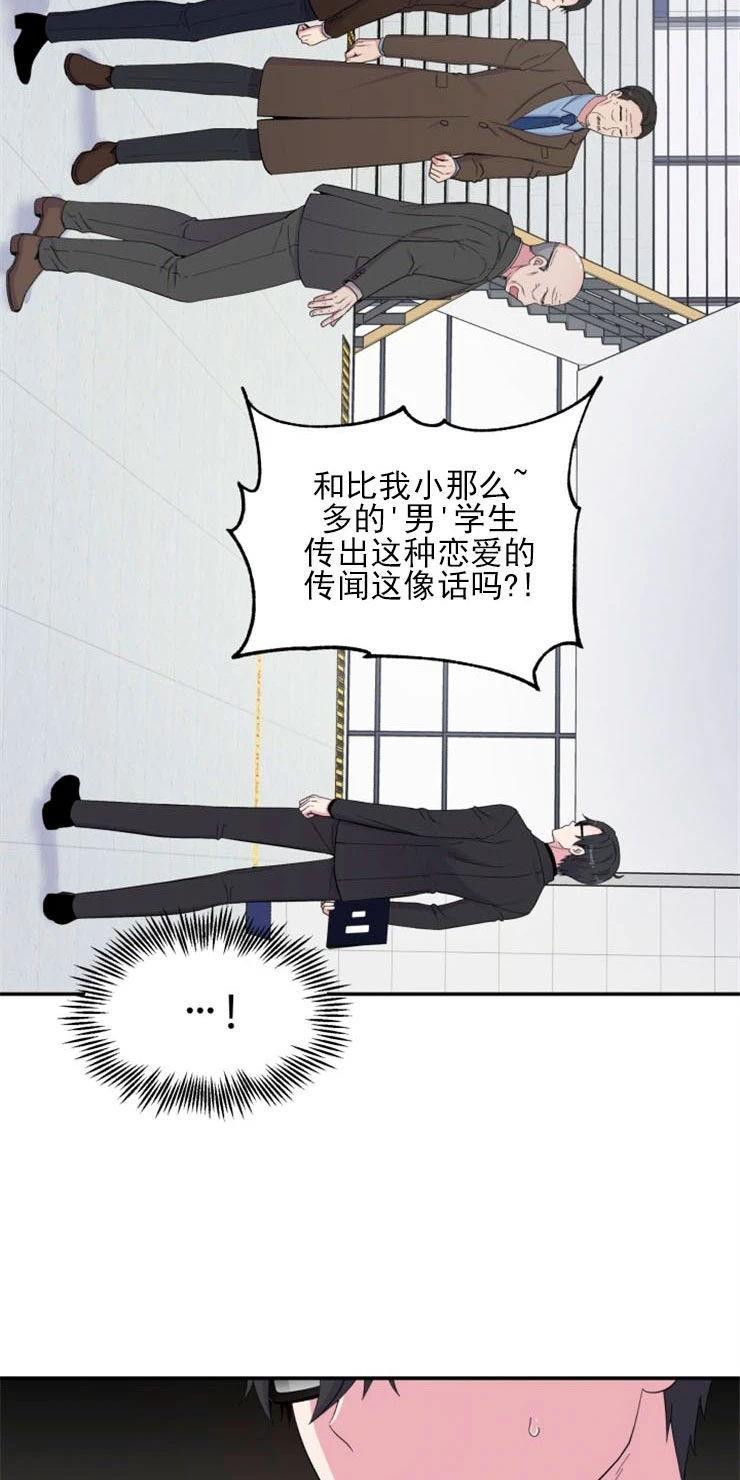 教授的双重生活[耽美]韩漫全集-第82话无删减无遮挡章节图片 