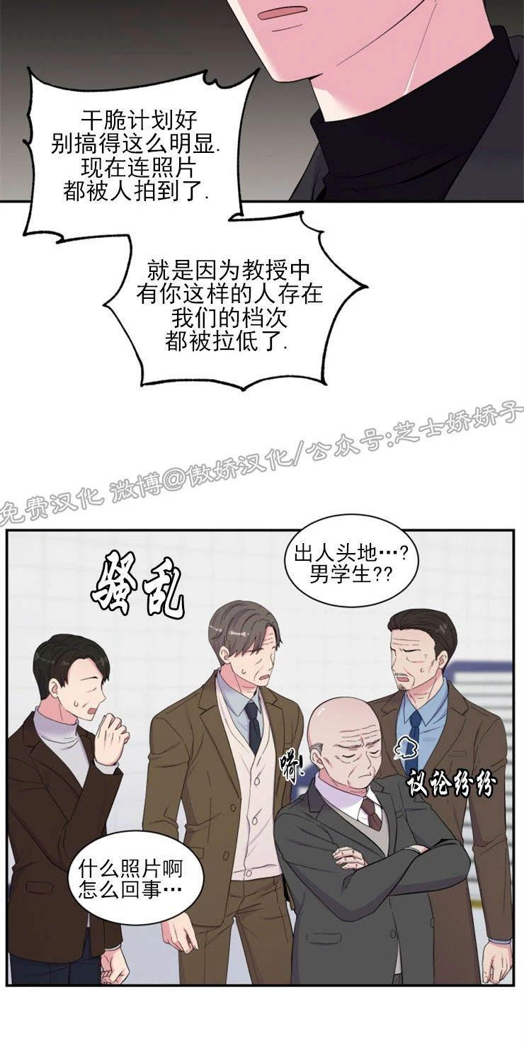 教授的双重生活[耽美]韩漫全集-第82话无删减无遮挡章节图片 