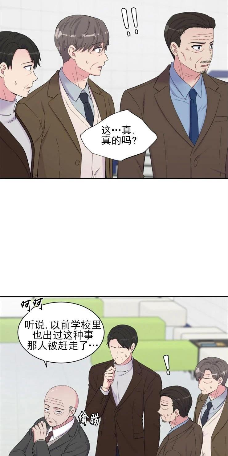 教授的双重生活[耽美]韩漫全集-第82话无删减无遮挡章节图片 