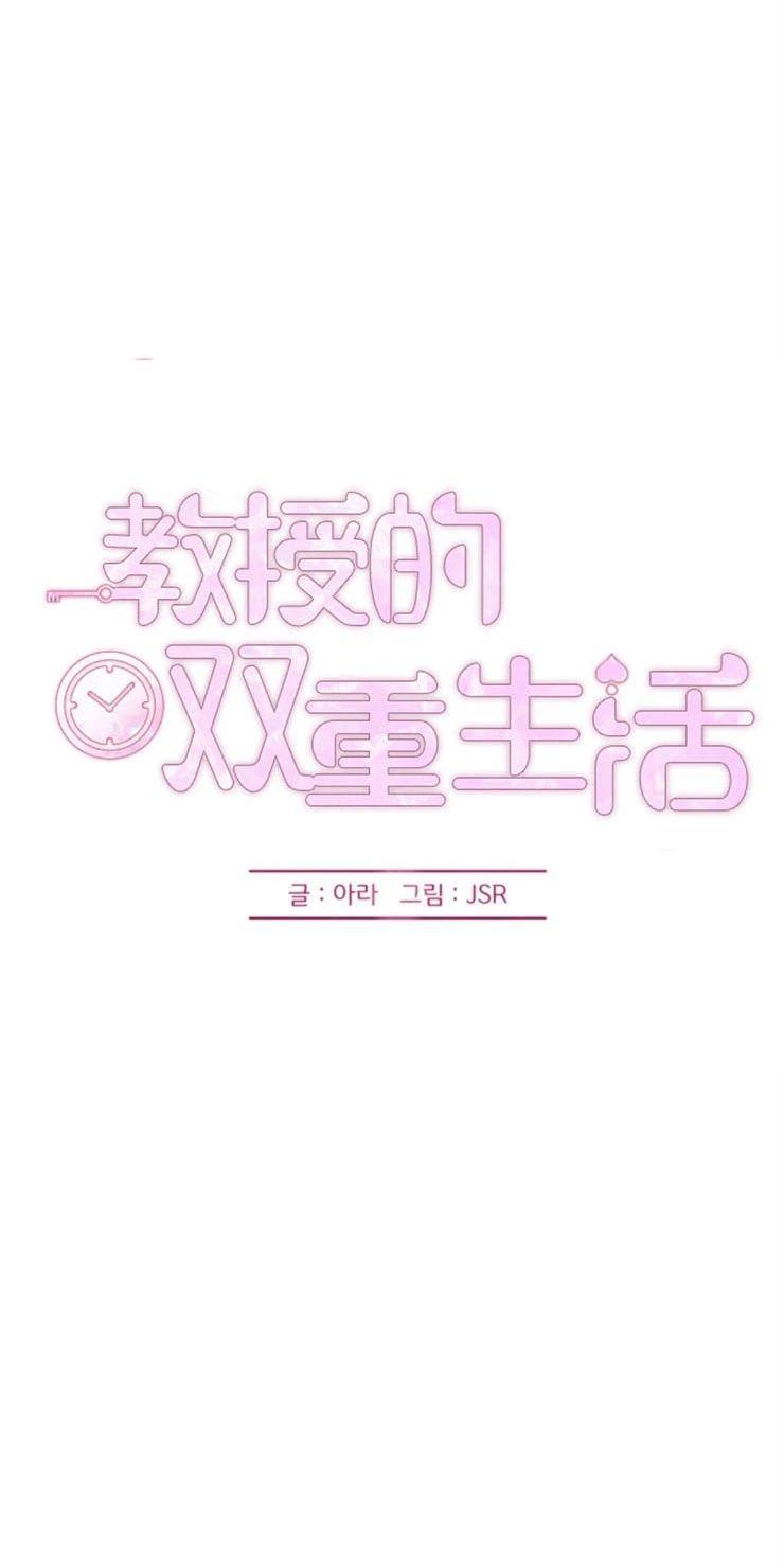教授的双重生活[耽美]韩漫全集-第82话无删减无遮挡章节图片 
