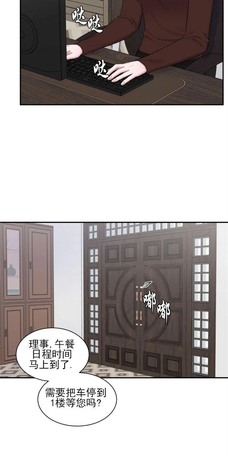 教授的双重生活[耽美]韩漫全集-第82话无删减无遮挡章节图片 