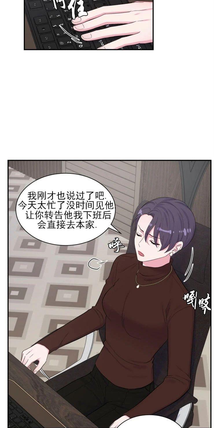 教授的双重生活[耽美]韩漫全集-第82话无删减无遮挡章节图片 