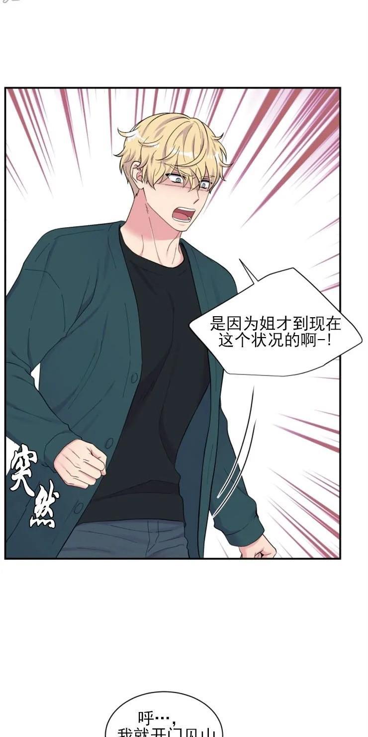 教授的双重生活[耽美]韩漫全集-第83话无删减无遮挡章节图片 