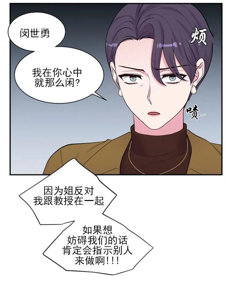 教授的双重生活[耽美]韩漫全集-第83话无删减无遮挡章节图片 
