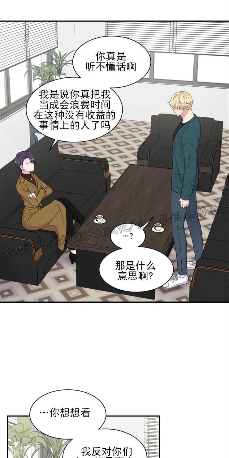 教授的双重生活[耽美]韩漫全集-第83话无删减无遮挡章节图片 