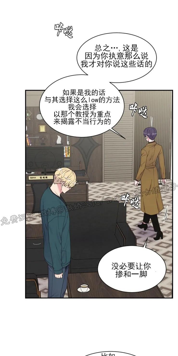 教授的双重生活[耽美]韩漫全集-第83话无删减无遮挡章节图片 