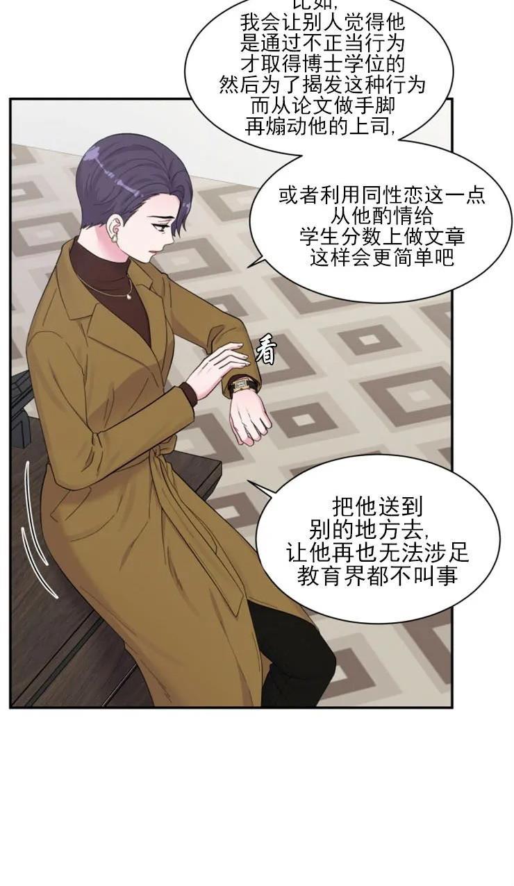 教授的双重生活[耽美]韩漫全集-第83话无删减无遮挡章节图片 