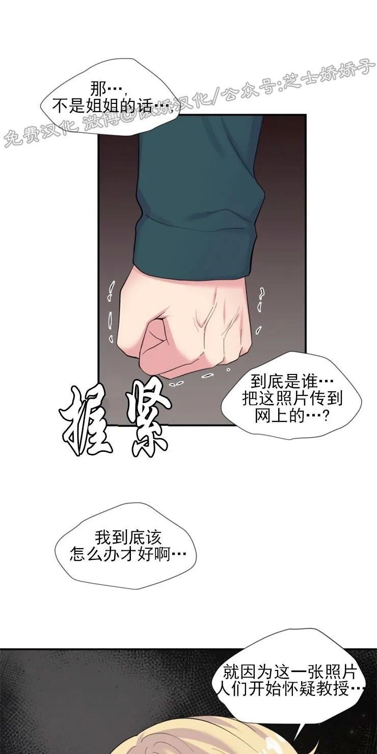 教授的双重生活[耽美]韩漫全集-第83话无删减无遮挡章节图片 