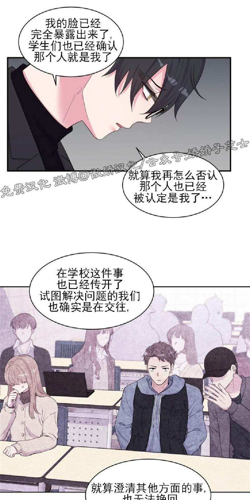 教授的双重生活[耽美]韩漫全集-第84话无删减无遮挡章节图片 