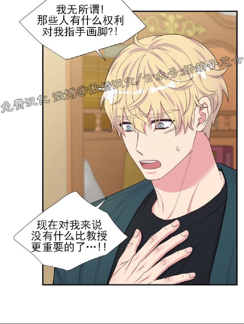 教授的双重生活[耽美]韩漫全集-第84话无删减无遮挡章节图片 