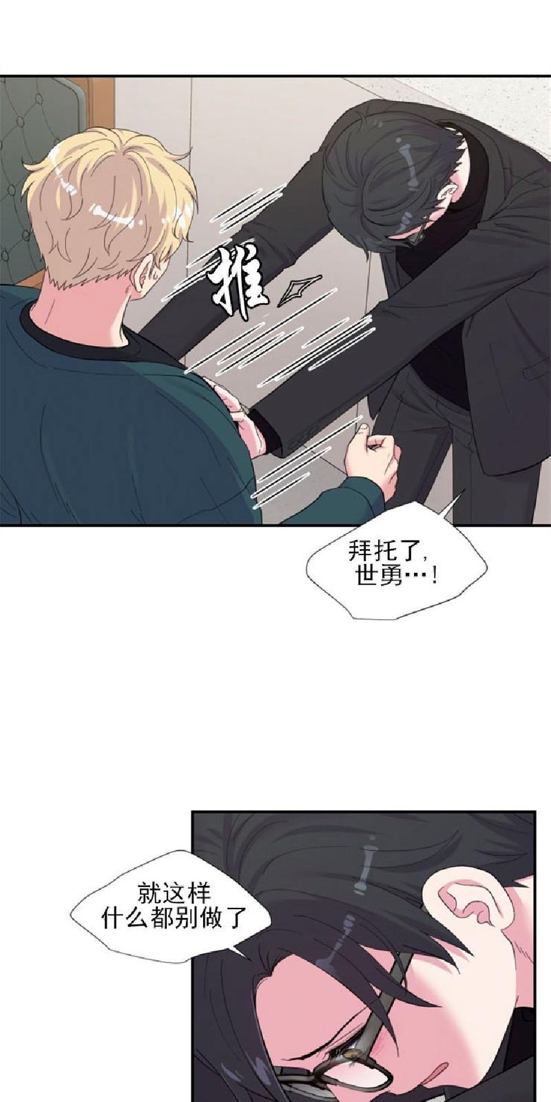 教授的双重生活[耽美]韩漫全集-第84话无删减无遮挡章节图片 