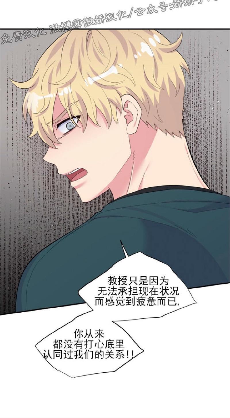 教授的双重生活[耽美]韩漫全集-第84话无删减无遮挡章节图片 