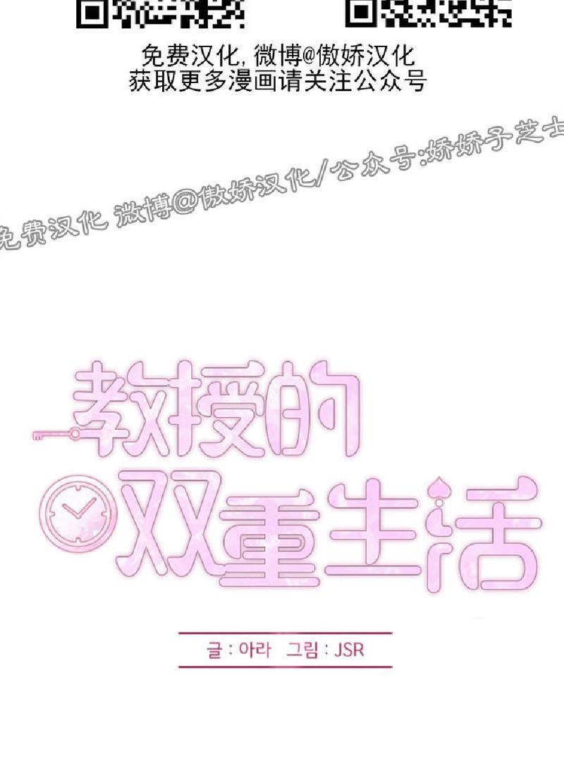 教授的双重生活[耽美]韩漫全集-第84话无删减无遮挡章节图片 