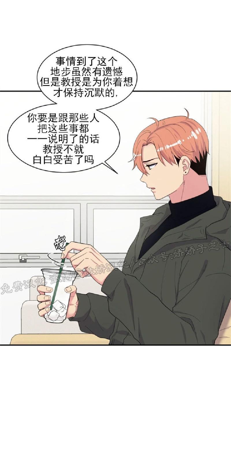 教授的双重生活[耽美]韩漫全集-第85话无删减无遮挡章节图片 
