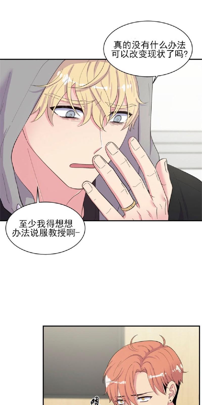 教授的双重生活[耽美]韩漫全集-第85话无删减无遮挡章节图片 