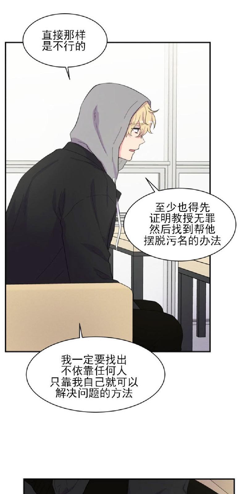 教授的双重生活[耽美]韩漫全集-第85话无删减无遮挡章节图片 