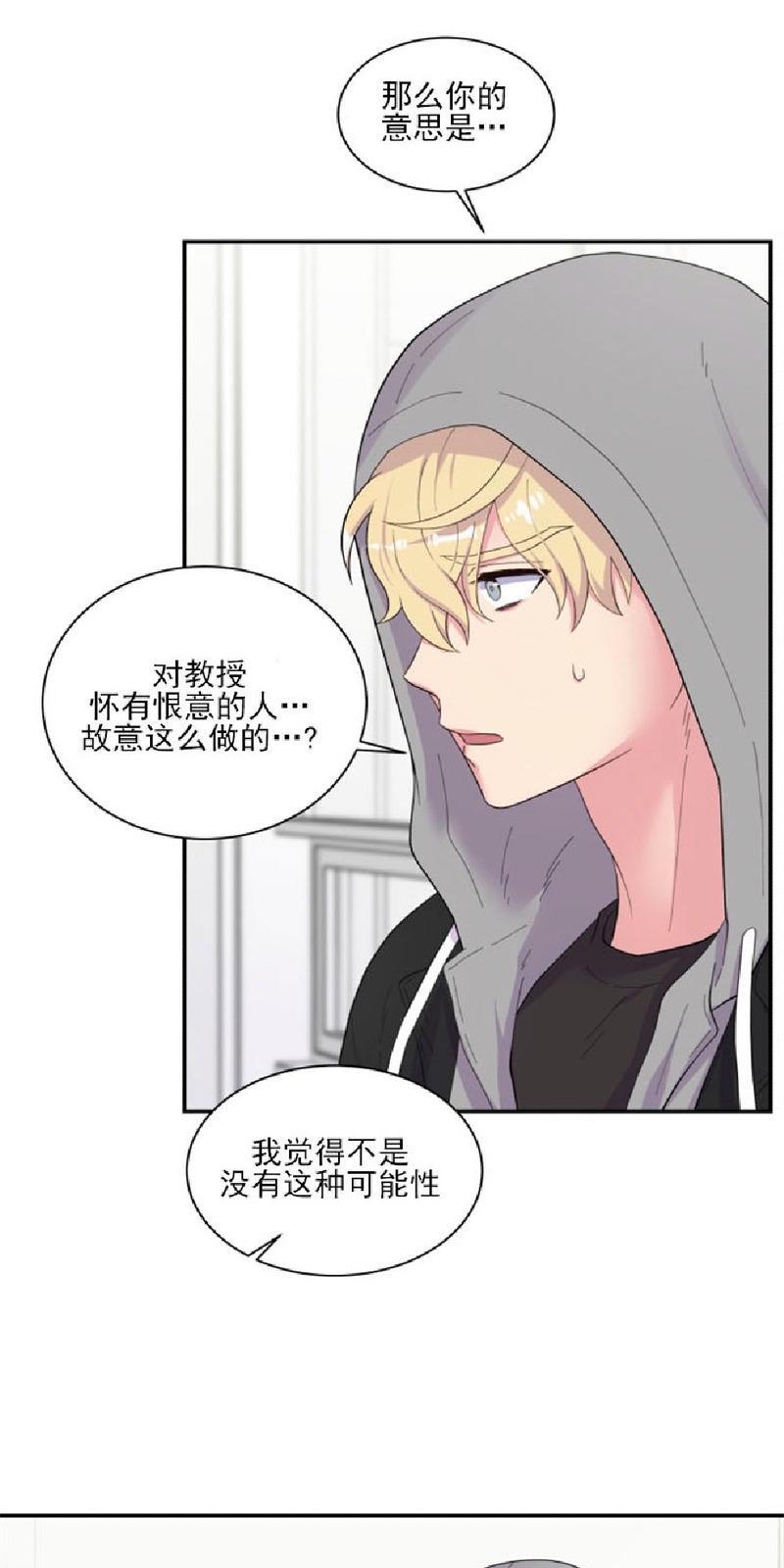 教授的双重生活[耽美]韩漫全集-第85话无删减无遮挡章节图片 