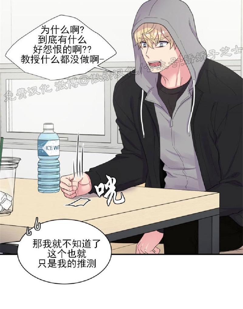 教授的双重生活[耽美]韩漫全集-第85话无删减无遮挡章节图片 