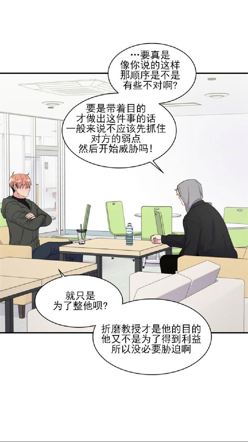 教授的双重生活[耽美]韩漫全集-第85话无删减无遮挡章节图片 