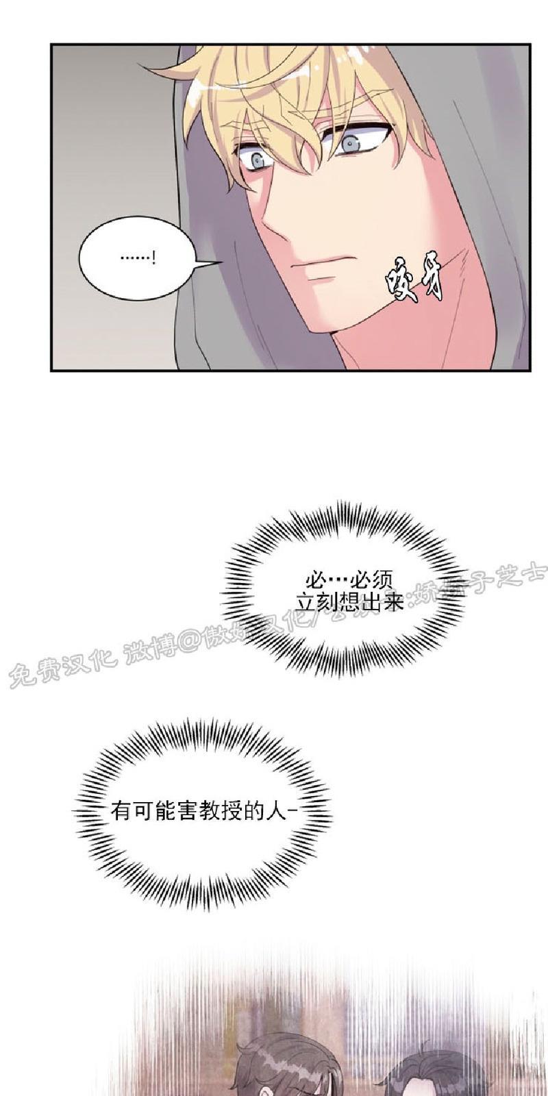 教授的双重生活[耽美]韩漫全集-第85话无删减无遮挡章节图片 