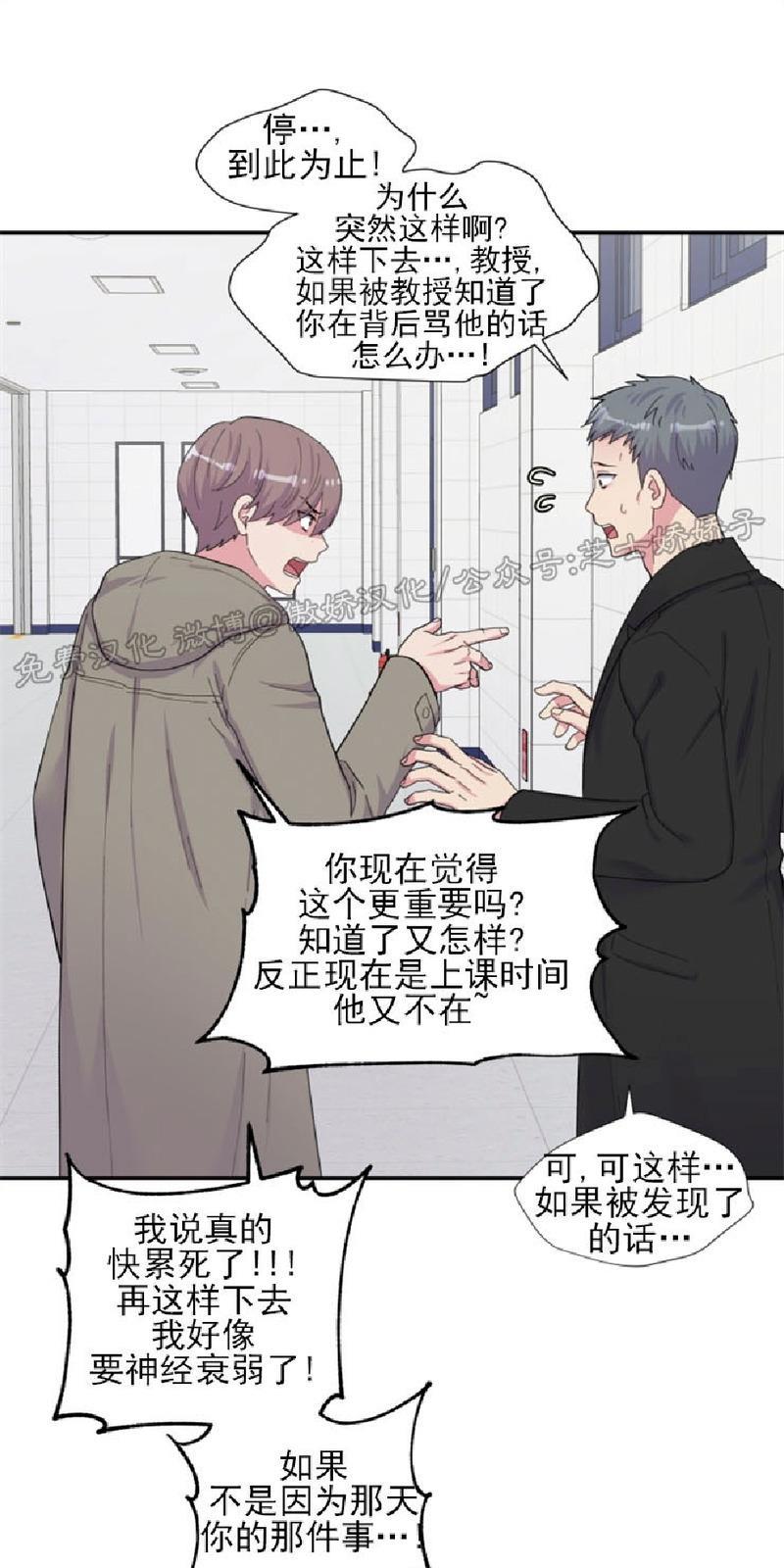 教授的双重生活[耽美]韩漫全集-第86话无删减无遮挡章节图片 