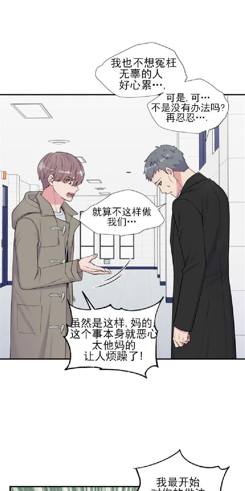 教授的双重生活[耽美]韩漫全集-第86话无删减无遮挡章节图片 