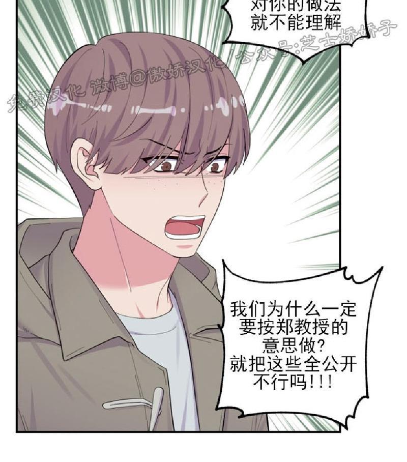 教授的双重生活[耽美]韩漫全集-第86话无删减无遮挡章节图片 