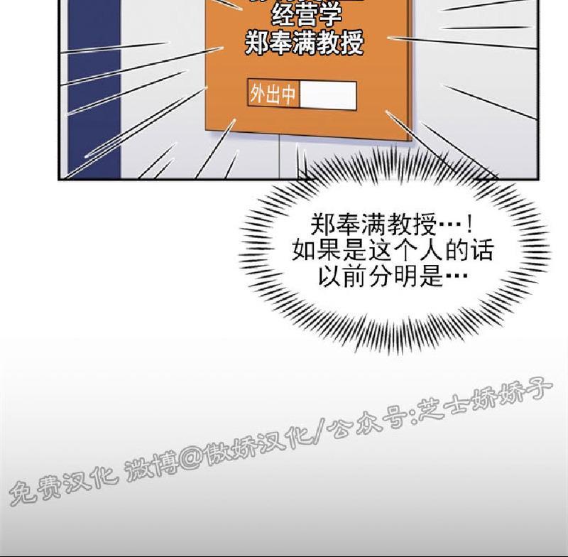 教授的双重生活[耽美]韩漫全集-第86话无删减无遮挡章节图片 