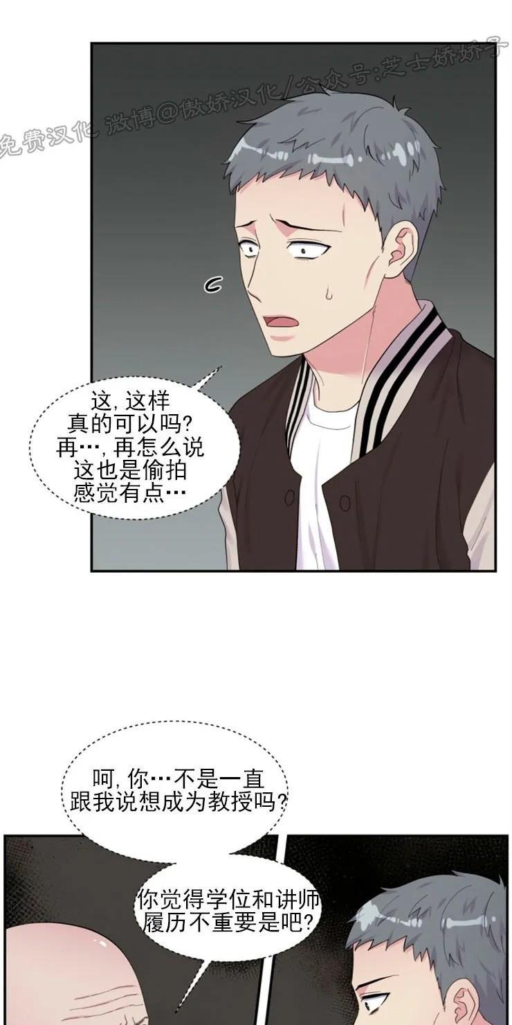 教授的双重生活[耽美]韩漫全集-第87话无删减无遮挡章节图片 
