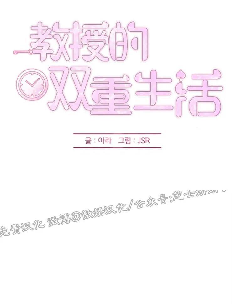 教授的双重生活[耽美]韩漫全集-第87话无删减无遮挡章节图片 