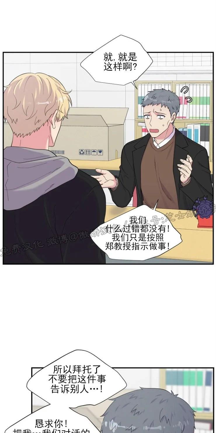 教授的双重生活[耽美]韩漫全集-第87话无删减无遮挡章节图片 