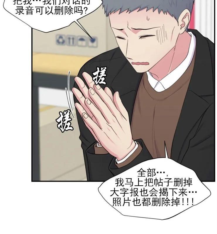 教授的双重生活[耽美]韩漫全集-第87话无删减无遮挡章节图片 