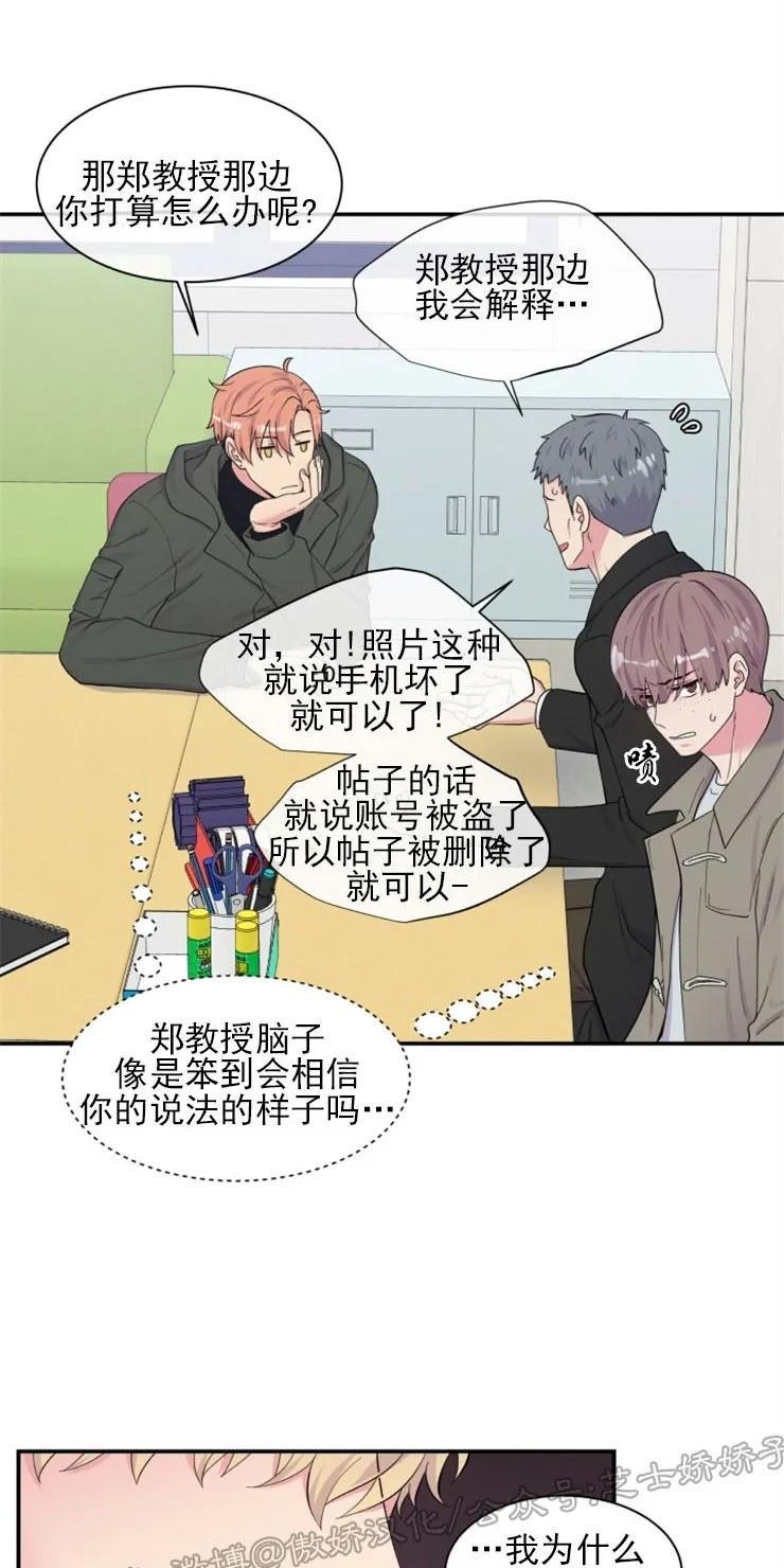 教授的双重生活[耽美]韩漫全集-第87话无删减无遮挡章节图片 