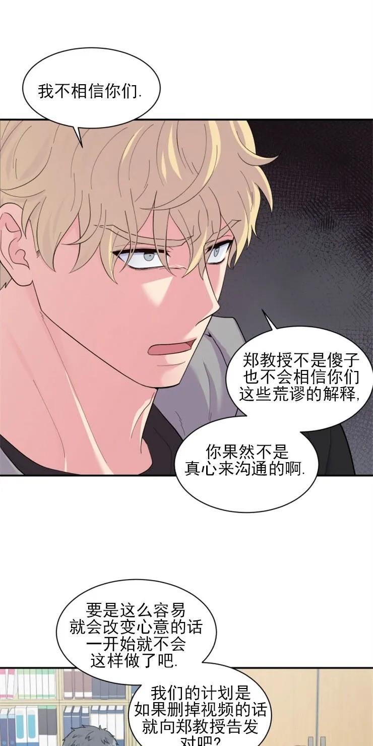 教授的双重生活[耽美]韩漫全集-第87话无删减无遮挡章节图片 