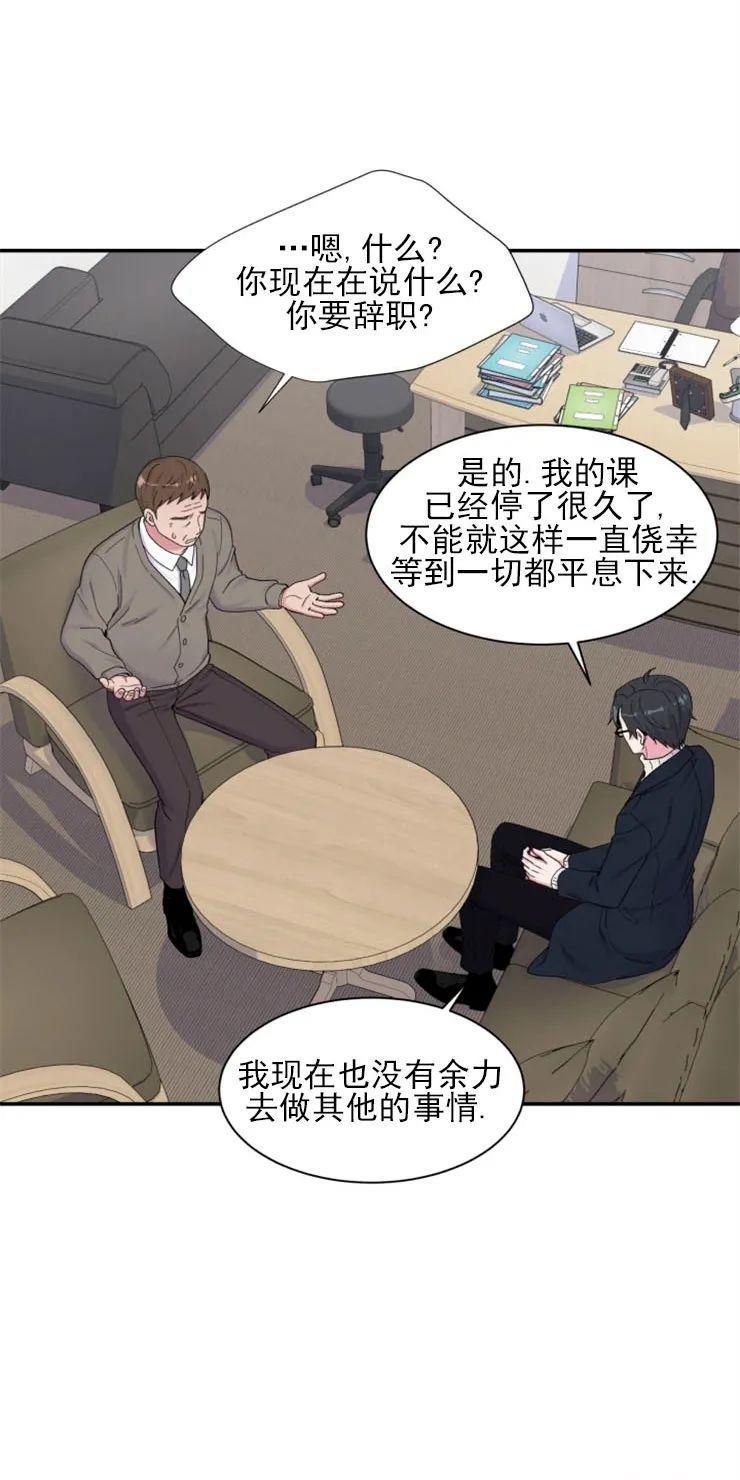 教授的双重生活[耽美]韩漫全集-第88话无删减无遮挡章节图片 