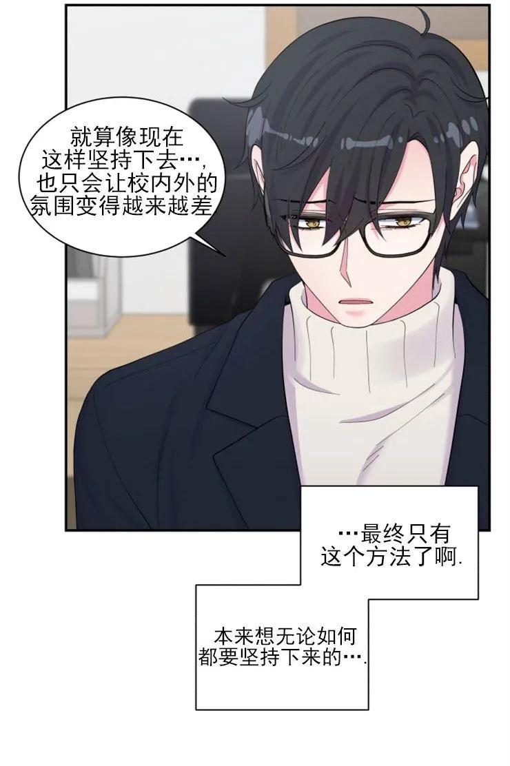 教授的双重生活[耽美]韩漫全集-第88话无删减无遮挡章节图片 