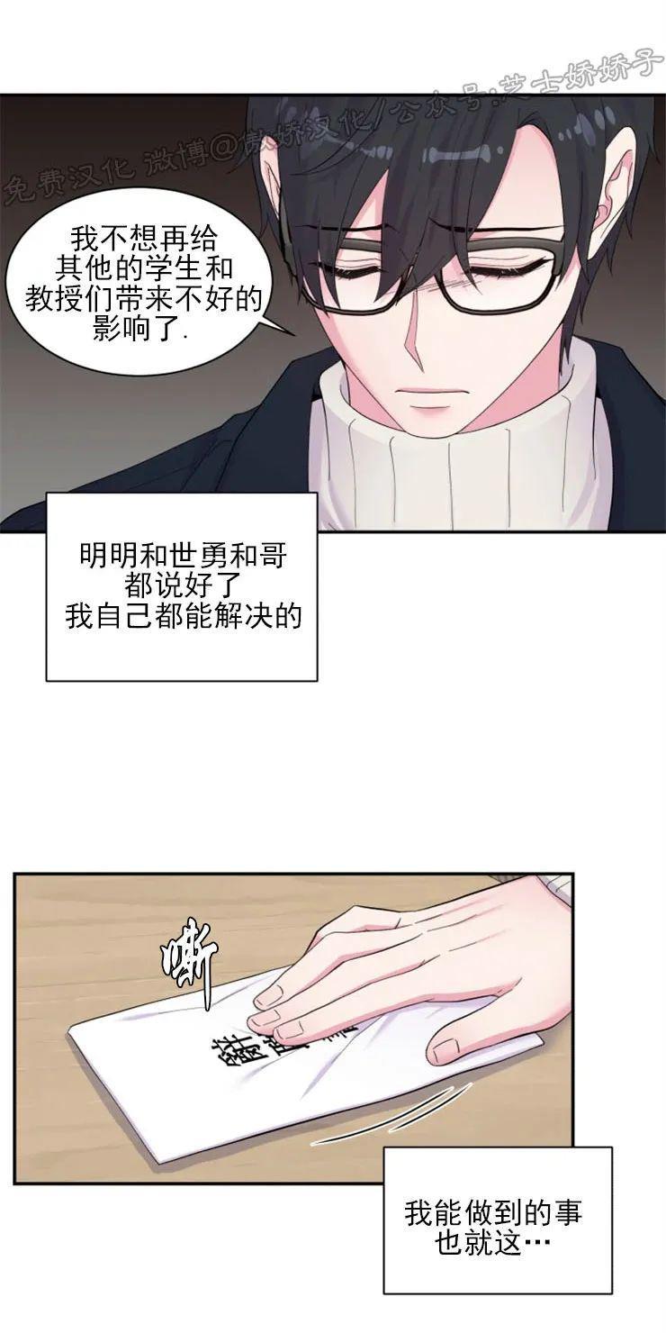 教授的双重生活[耽美]韩漫全集-第88话无删减无遮挡章节图片 