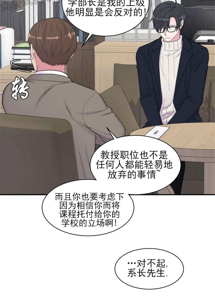 教授的双重生活[耽美]韩漫全集-第88话无删减无遮挡章节图片 