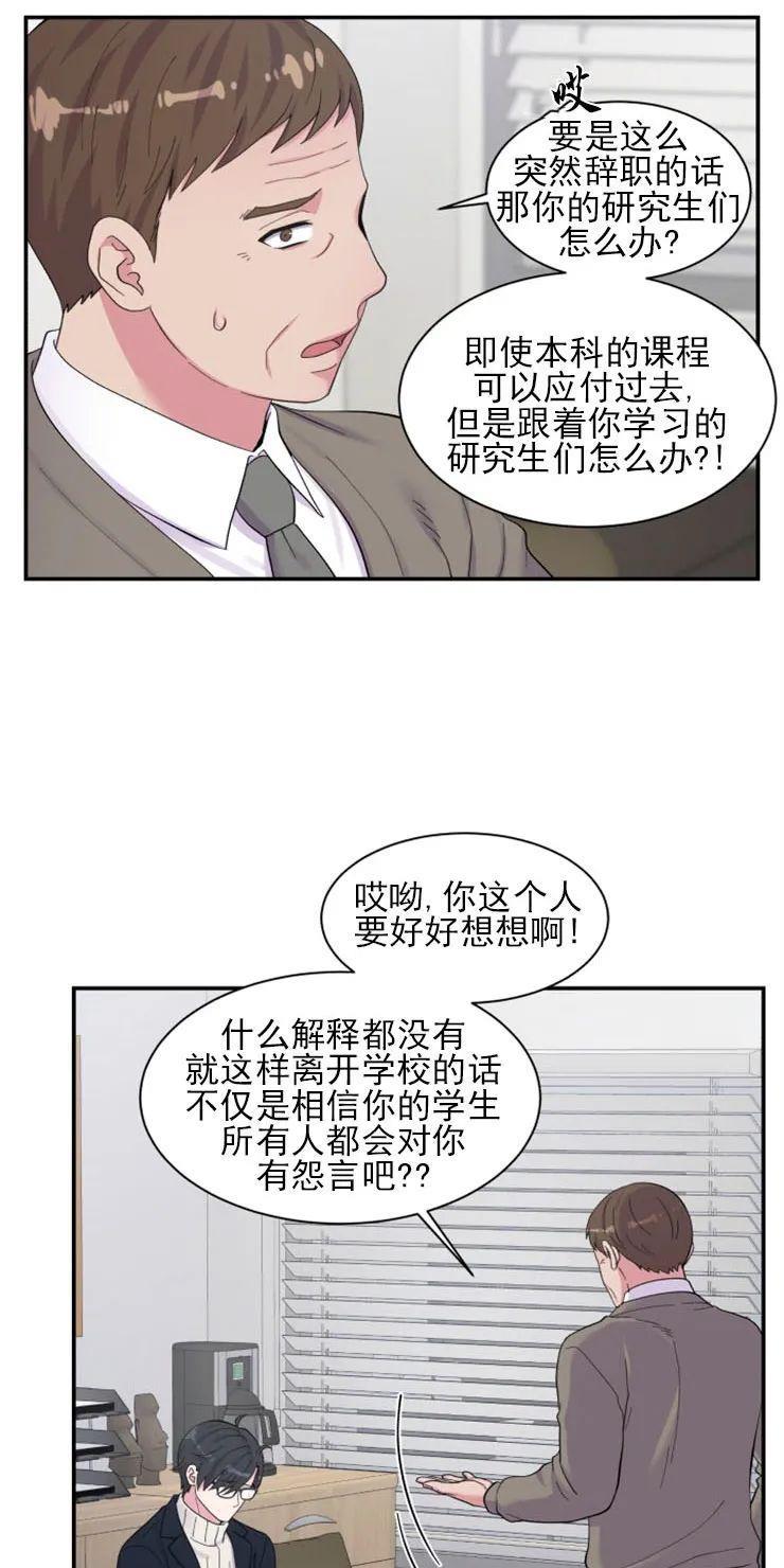 教授的双重生活[耽美]韩漫全集-第88话无删减无遮挡章节图片 