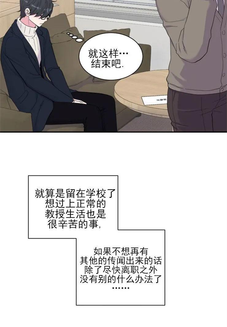 教授的双重生活[耽美]韩漫全集-第88话无删减无遮挡章节图片 