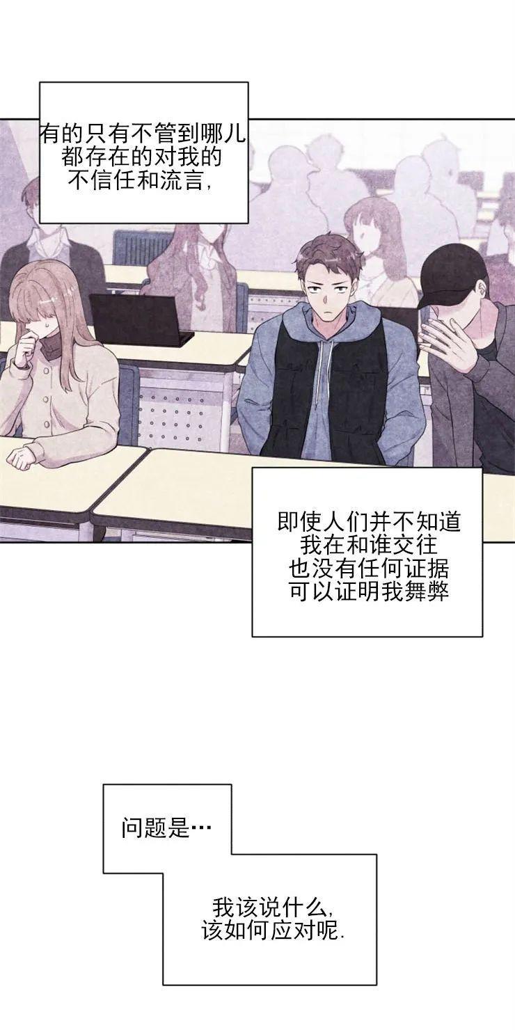 教授的双重生活[耽美]韩漫全集-第88话无删减无遮挡章节图片 