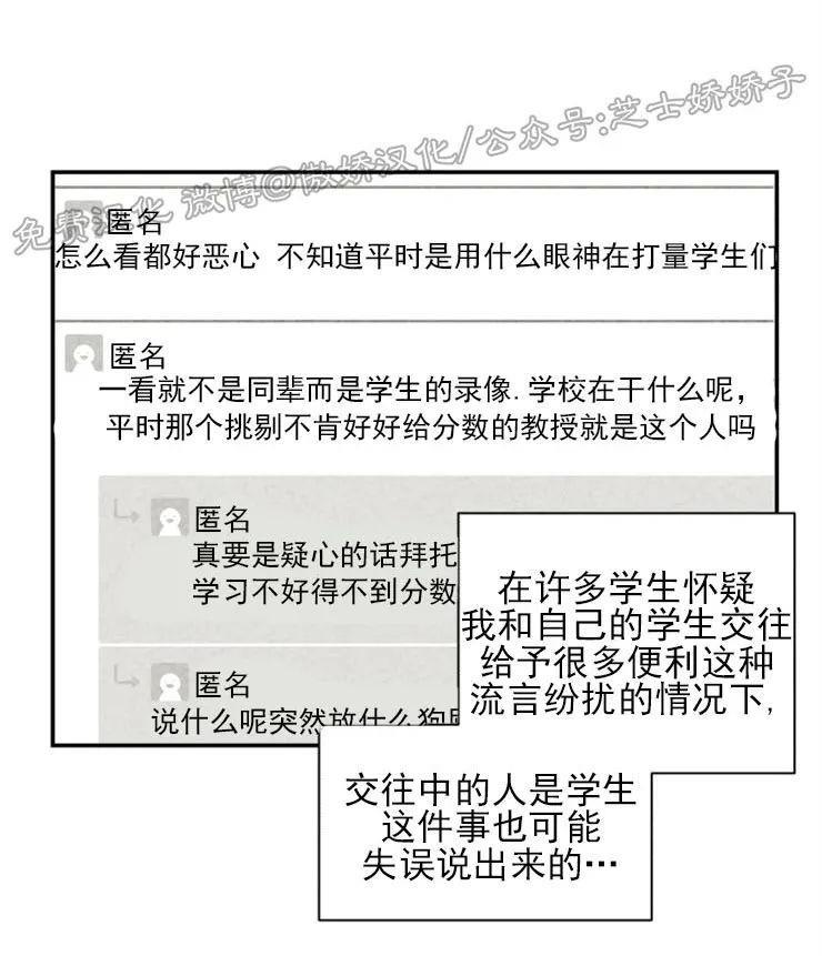 教授的双重生活[耽美]韩漫全集-第88话无删减无遮挡章节图片 
