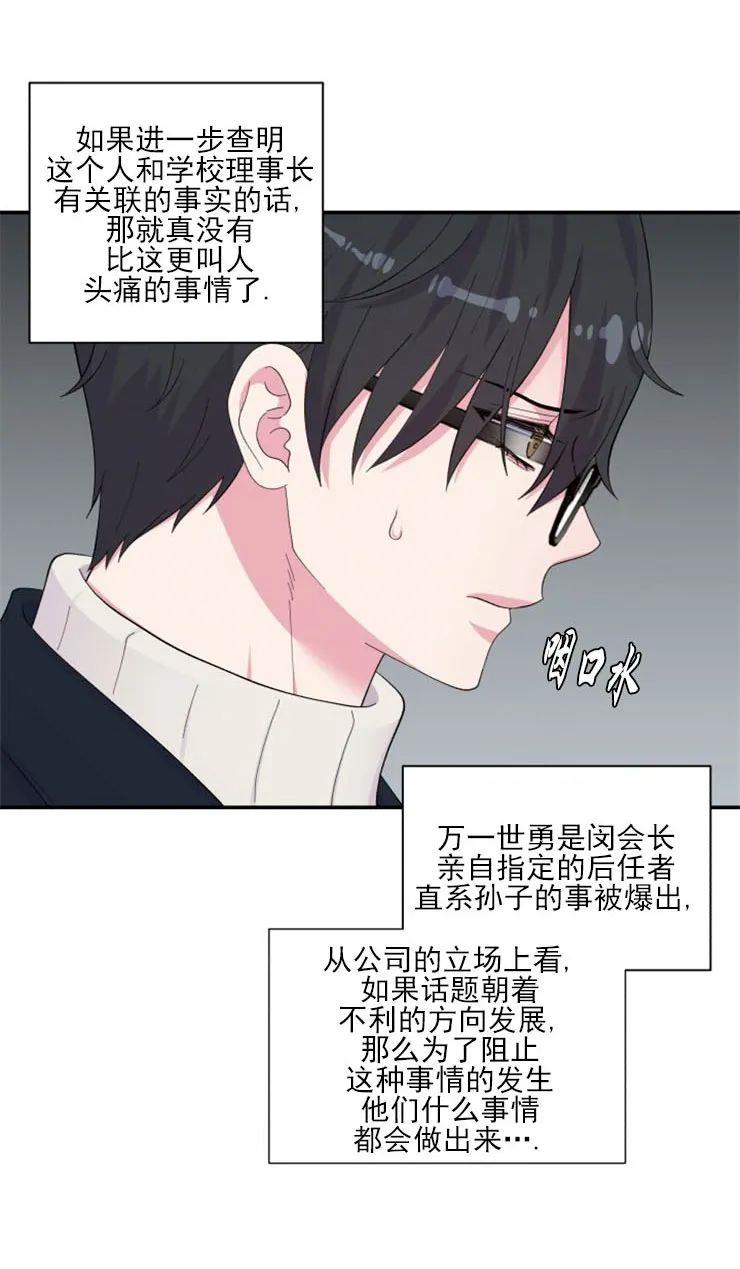 教授的双重生活[耽美]韩漫全集-第88话无删减无遮挡章节图片 