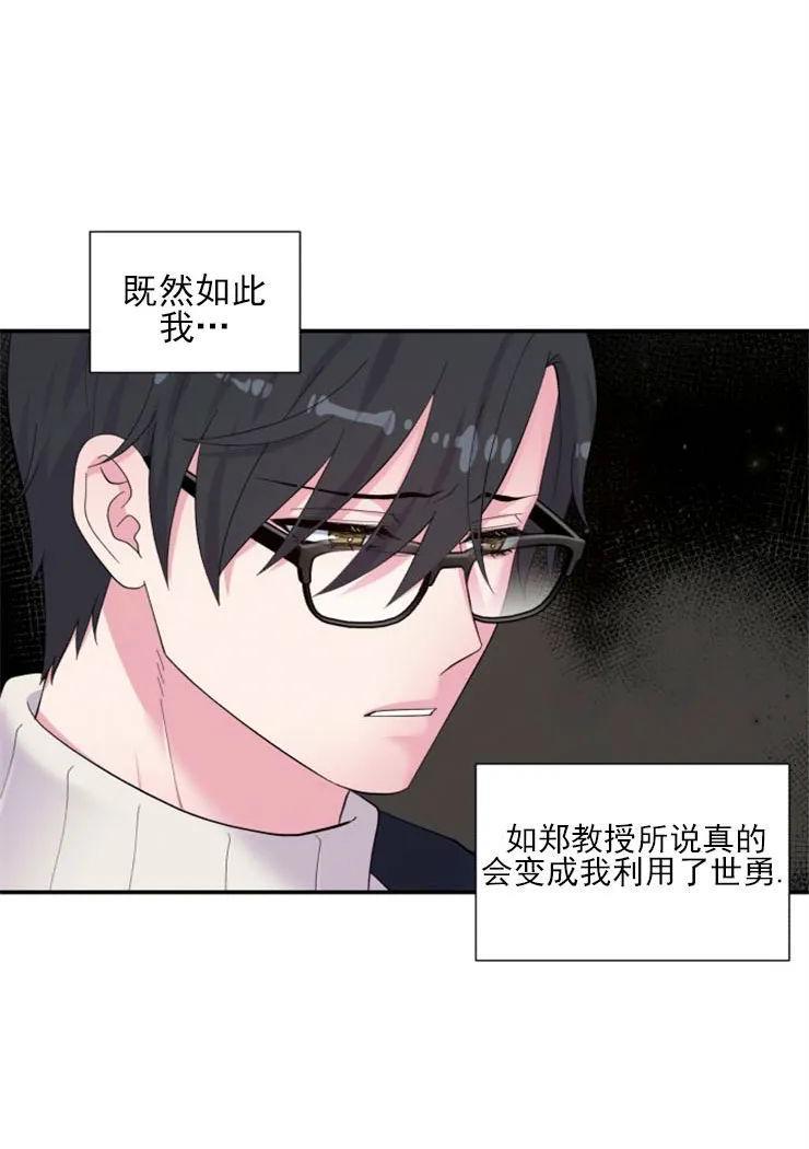 教授的双重生活[耽美]韩漫全集-第88话无删减无遮挡章节图片 