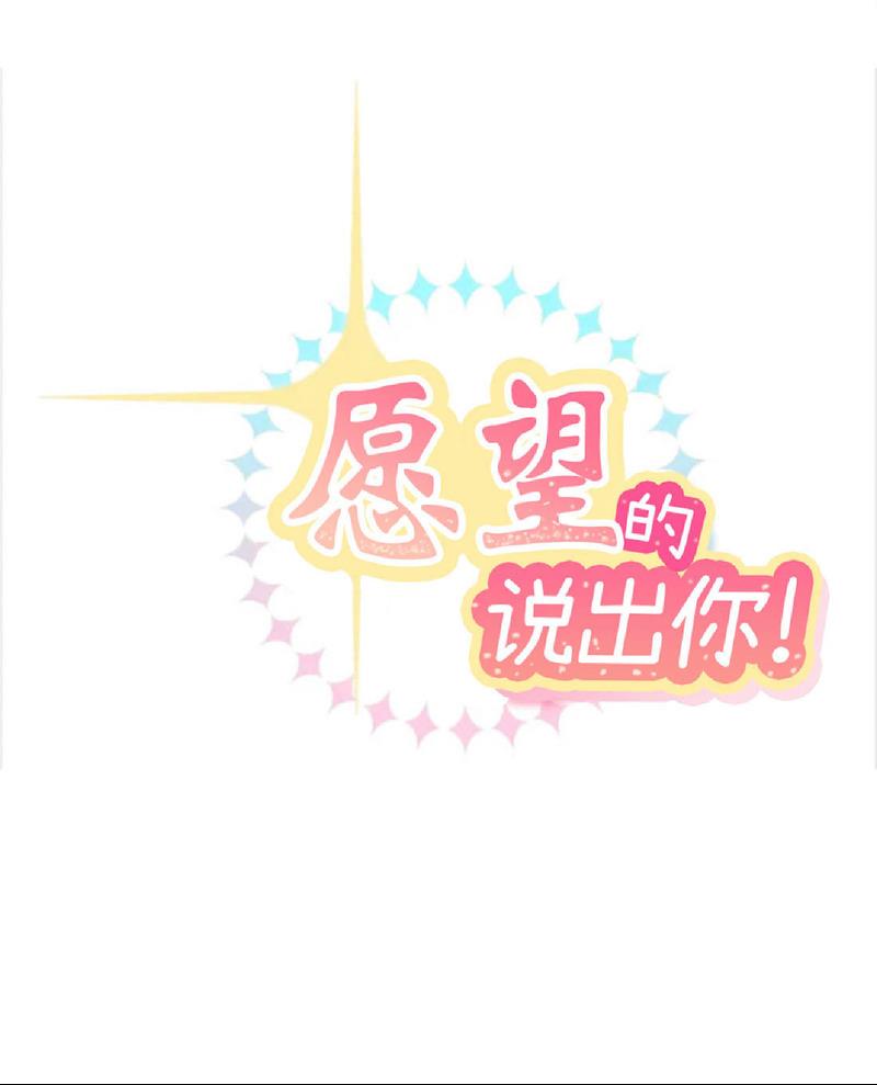 说出你的愿望吧[耽美]韩漫全集-第25话无删减无遮挡章节图片 