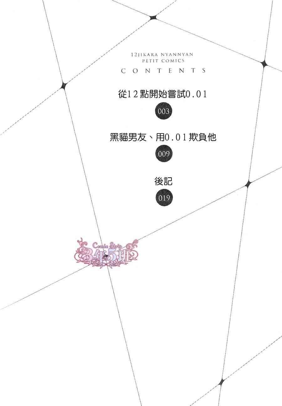 始于12时[耽美]韩漫全集-外传：第1话无删减无遮挡章节图片 
