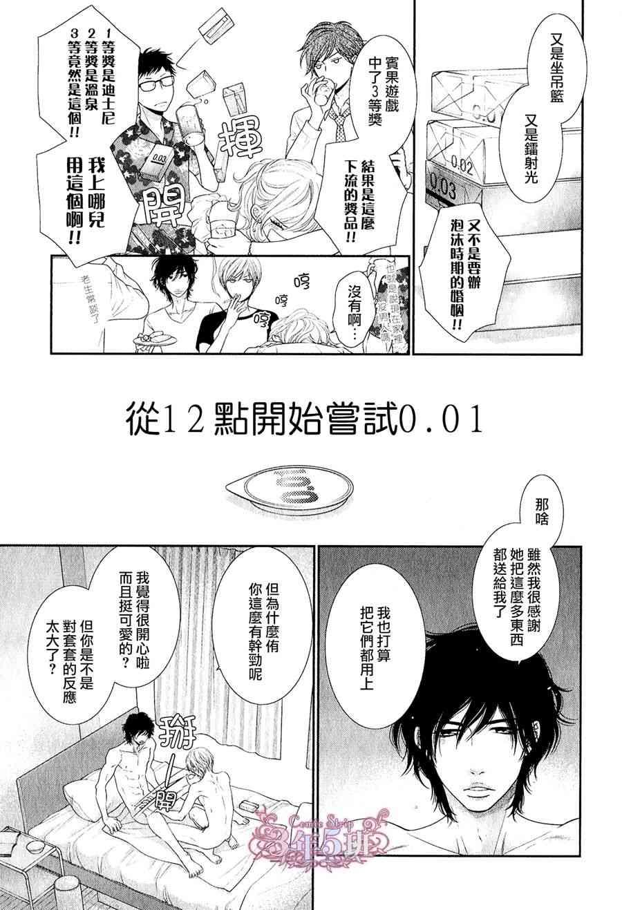 始于12时[耽美]韩漫全集-外传：第1话无删减无遮挡章节图片 