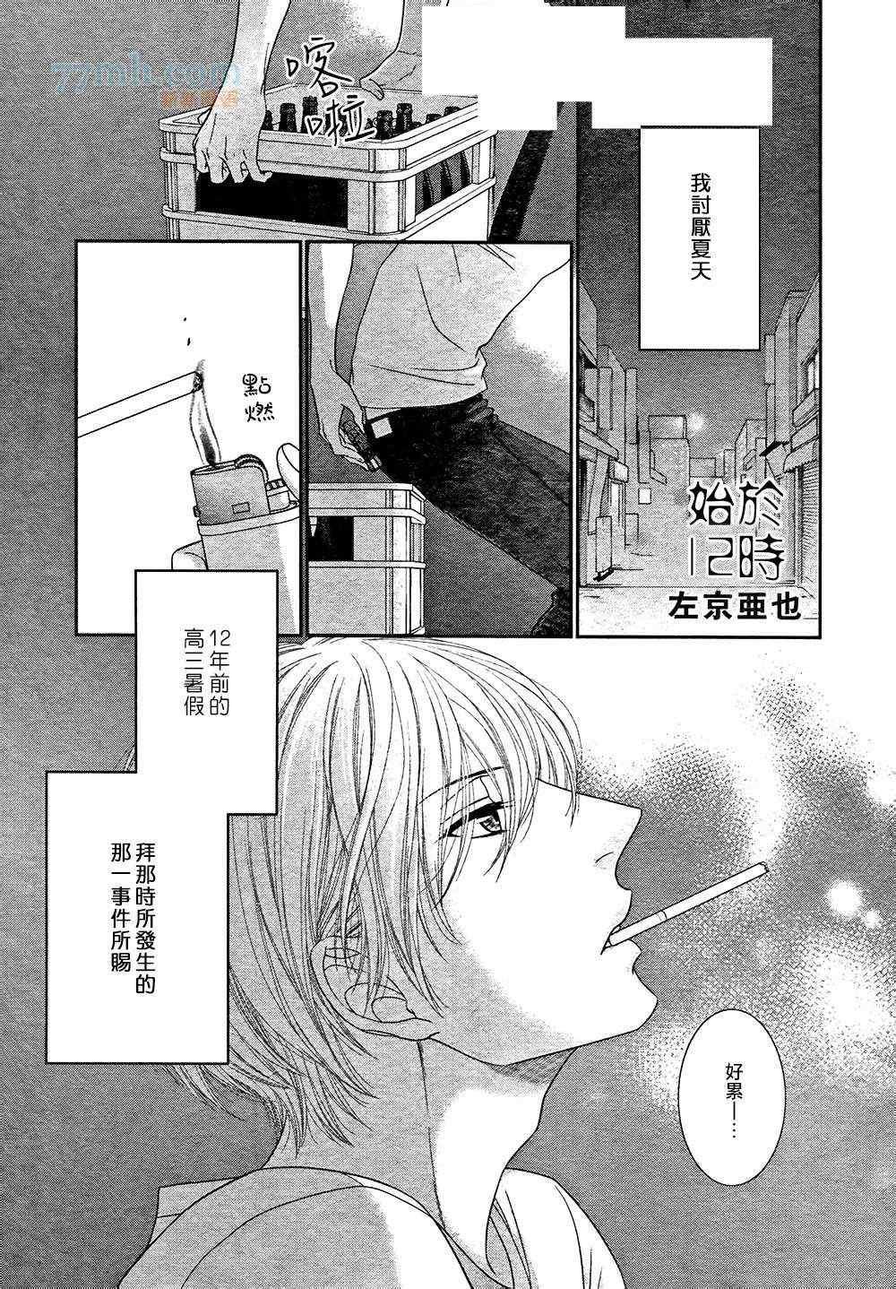始于12时[耽美]韩漫全集-第1话无删减无遮挡章节图片 